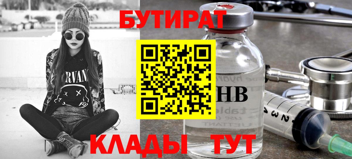 Бутират  Бутират буратино  Вход с VPN  Балашиха 