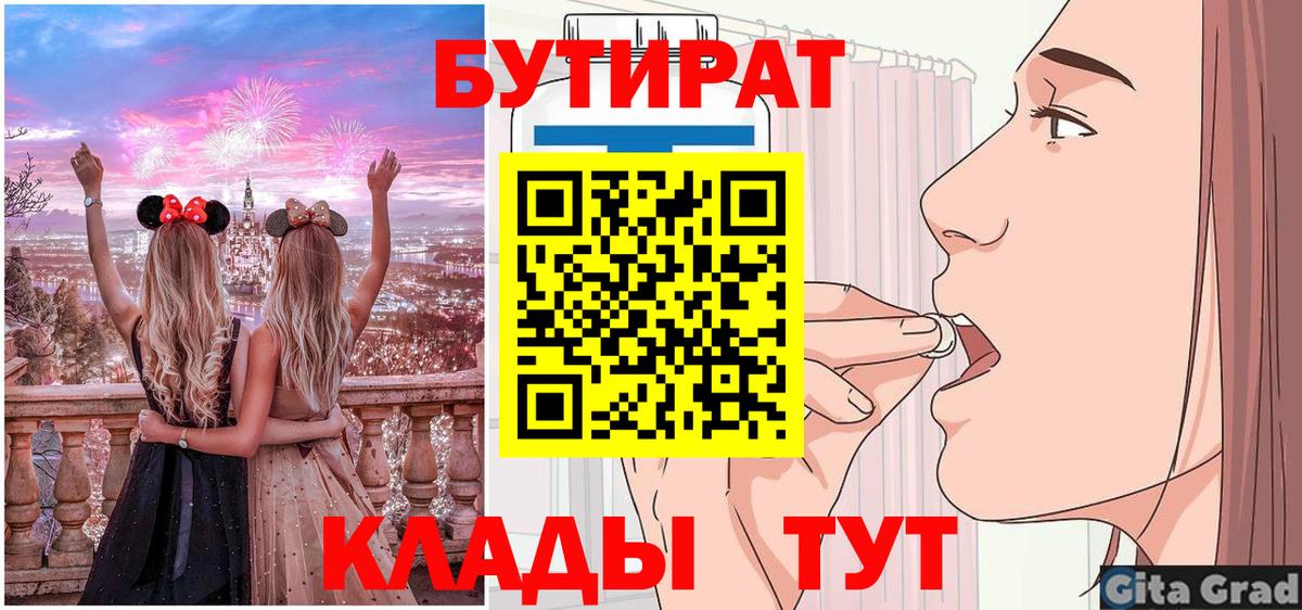 Бутират буратино Балашиха