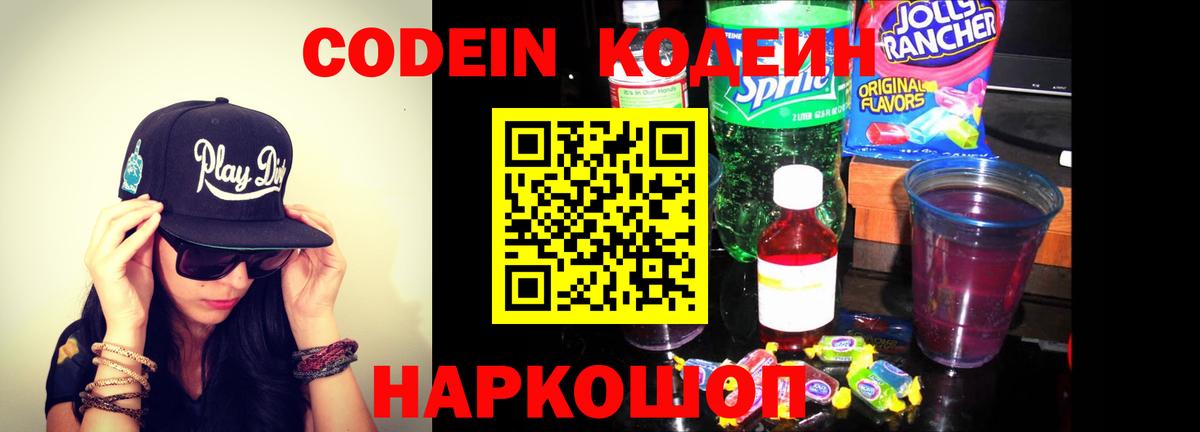 Балашиха  Кодеиновый сироп Lean напиток Lean (лин)  Вход с VPN  где можно купить   Кодеин Purple Drank 