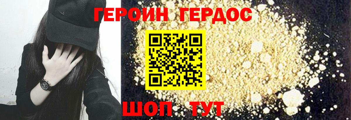 Героин Афган Балашиха