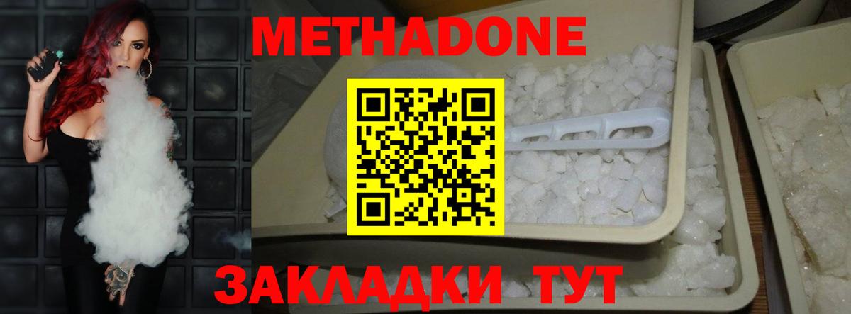 Метадон белоснежный Балашиха